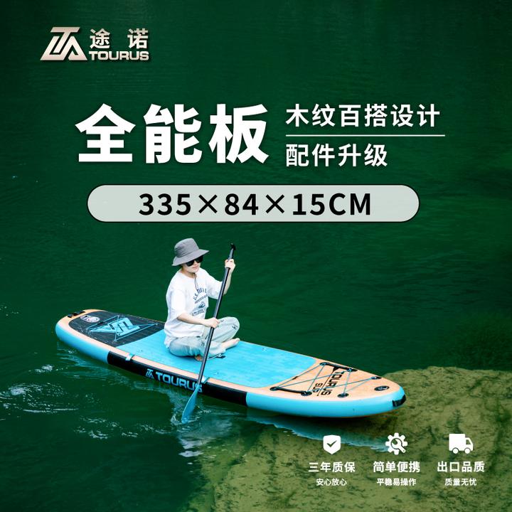 【顺丰包邮】TOURUS冲浪桨板途诺立式浆板户外木纹充气冲浪板源头