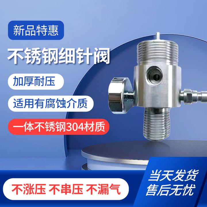 细针直喷阀304不锈钢内调外调恒压阀气瓶阀高压气阀板球超美耐压