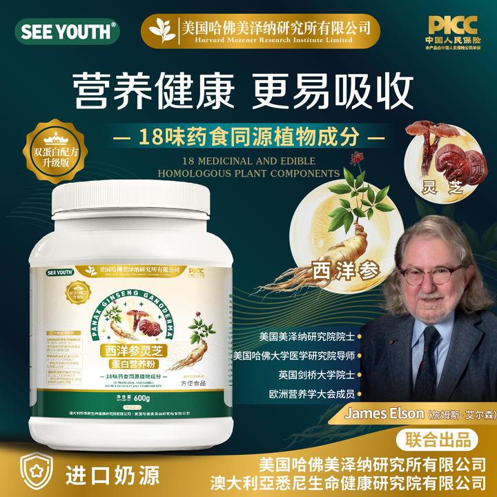 【拍一发三罐】MIZUNUN（美国哈佛）西洋参灵芝蛋白营养粉饮品600g