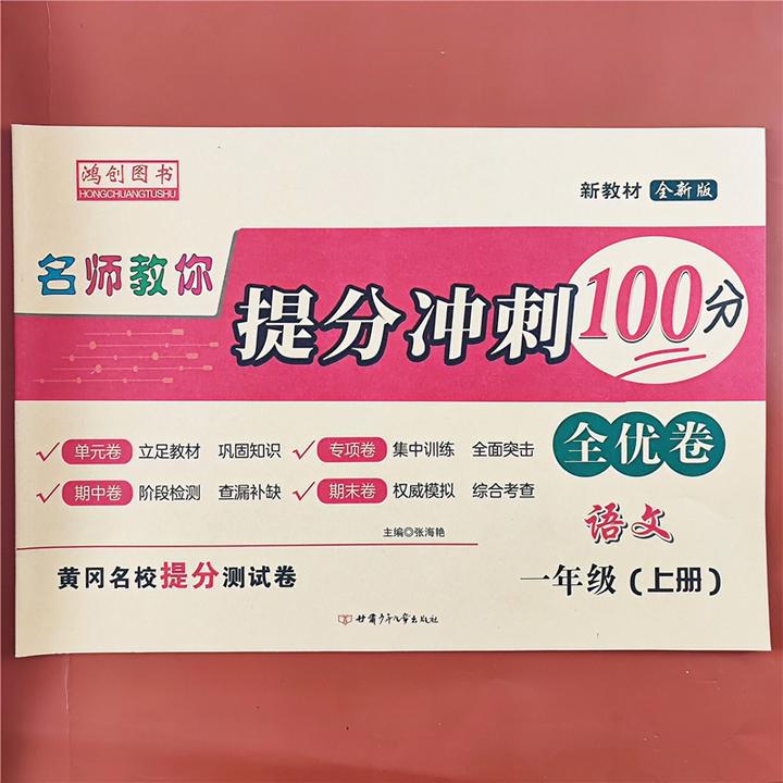 一年级上册语文数学试卷测试卷人教版教材一年级上册同步测试卷子