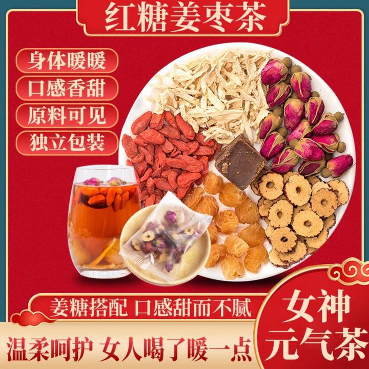 【品质严选】红糖姜枣茶红枣枸杞黑糖姜茶 150g