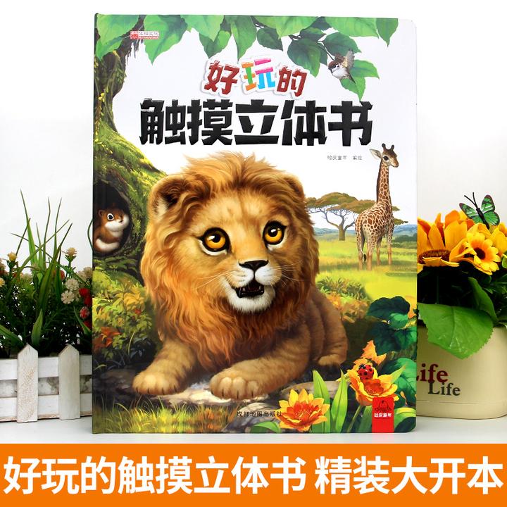 好玩的儿童触摸3D立体书军事海洋世界大开本硬壳注音科普百科书籍