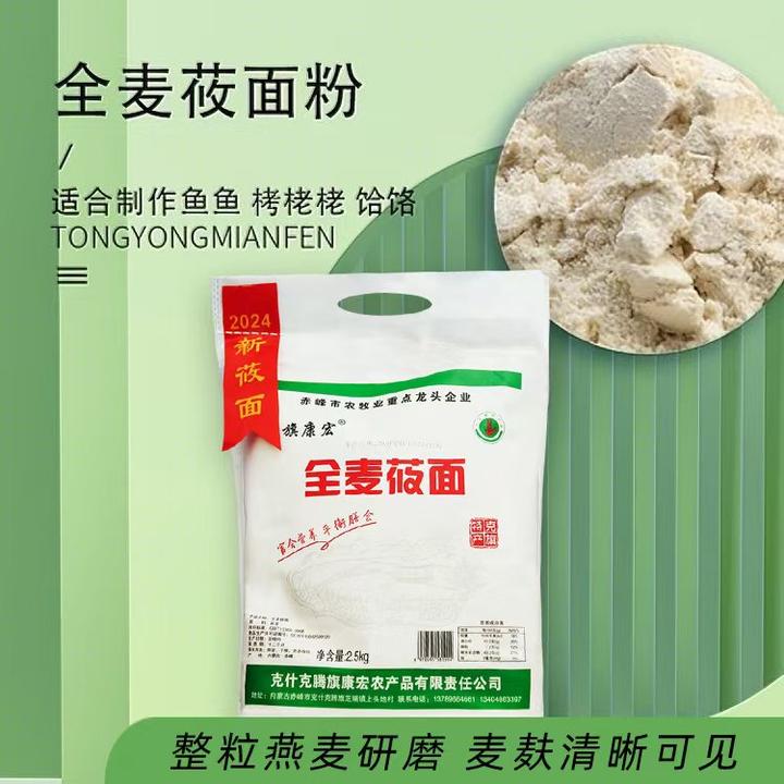 《2025 年》新莜面带皮莜面全麦莜面纯莜面粗粮杂粮营养