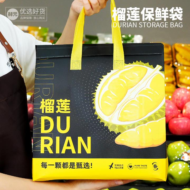 鲜元榴莲专用保鲜袋无纺布铝箔  50个