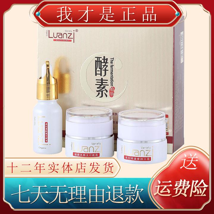 鸾姿植物酵素六合一套装日晚霜二件套提亮肤色美颜六件套化妆品
