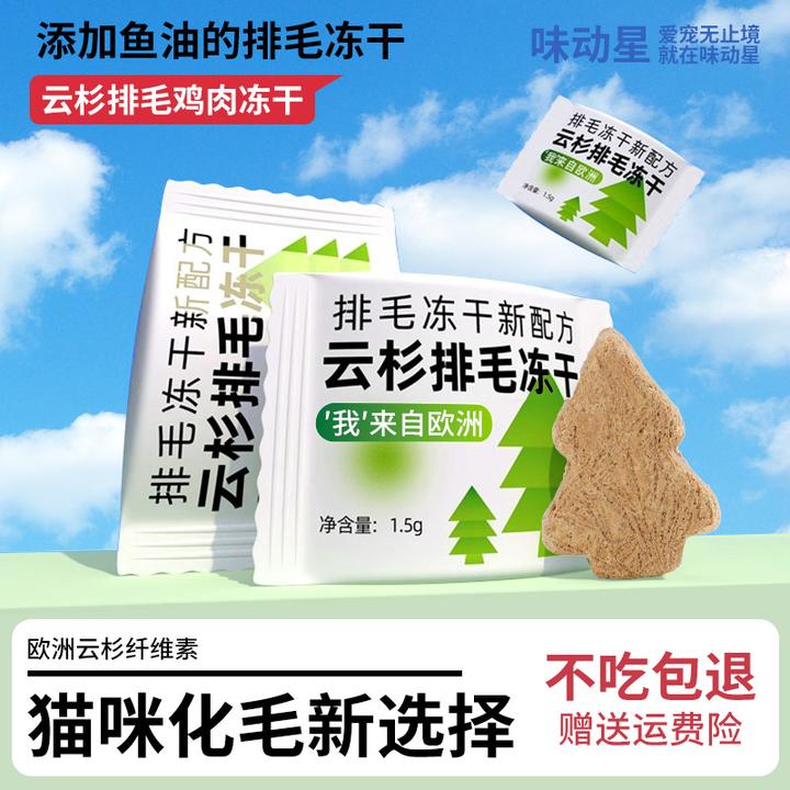 味动星毛球克星云杉排毛冻干猫草零食猫草粒化鱼油磨牙棒营养健康