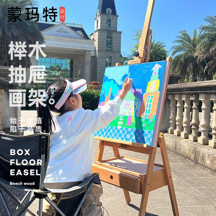 蒙玛特高颜值抽屉画架实用画架儿童美育绘画木质美术生