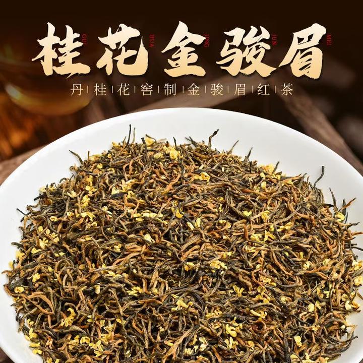 （视频同款）桂花红茶金骏眉2025金桂飘香高货款