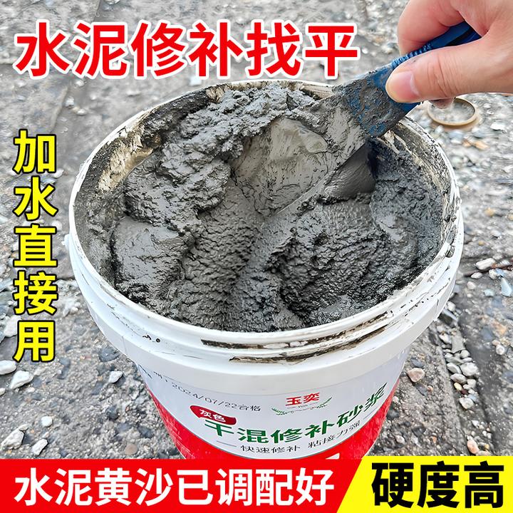 水泥砂浆修补料地面修复路面补墙洞混凝土黄沙子快干堵漏王白水泥