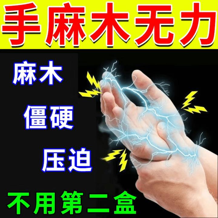 手脚早晚麻木手掌麻木手指尖发麻草本萃取按摩油涂抹外用麻木油