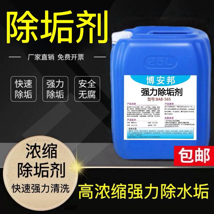 锅炉除垢剂空气能循环管道除水垢热水器冷却塔中央空调强力去垢剂