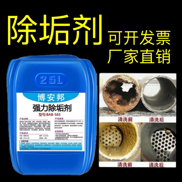 强力除垢剂冷却塔空气能热水器锅炉中央空调管道循环除水垢清洗剂