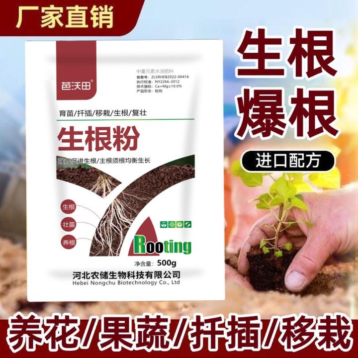 生根粉水溶肥生根壮苗爆根肥根多生根剂壮根叶面肥园艺促根系发达