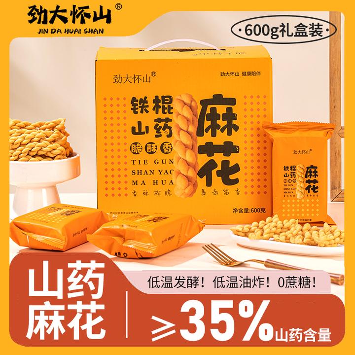 劲大怀山铁棍山药麻花河南特产600g/箱