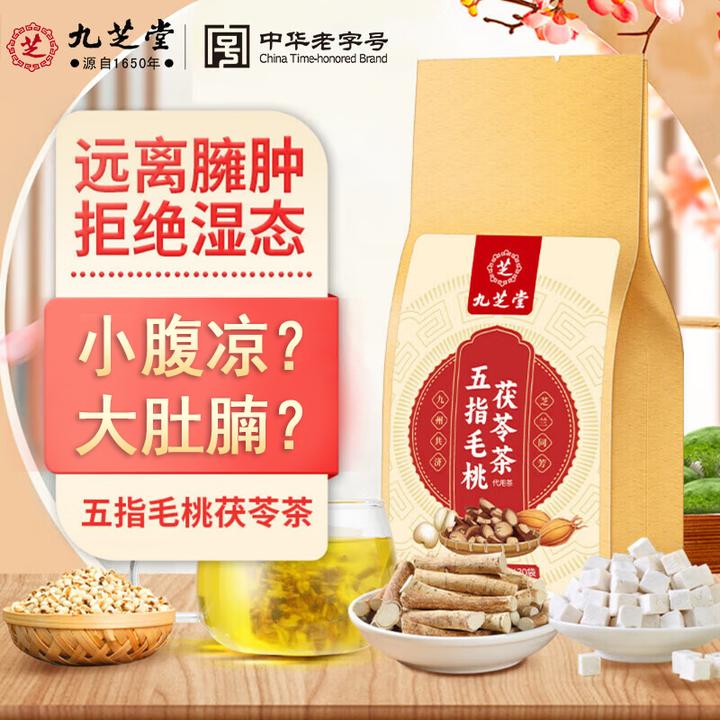 【九芝堂】五指毛桃茯苓茶甄选严选原材滋补独立包装四季养生常备茶
