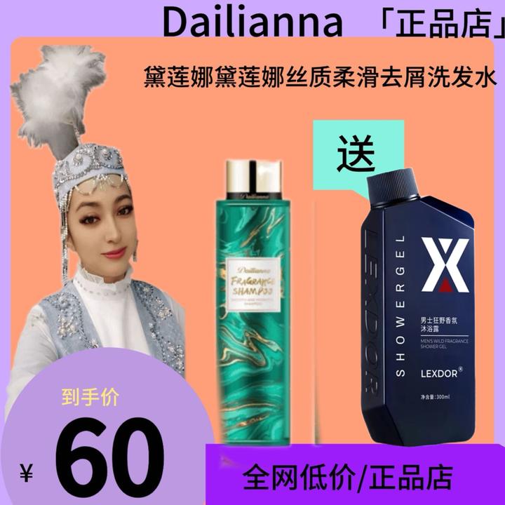 黛莲娜黛莲娜丝质柔滑去屑洗发水