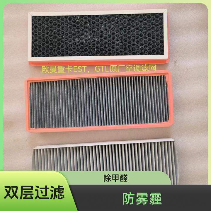 欧曼重卡空调过滤网空调滤芯