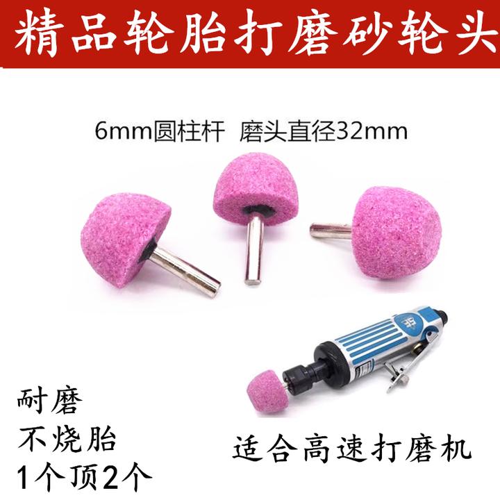 补胎砂轮打磨头直径32mm真空胎打磨头高速打磨机磨头轮胎打磨头