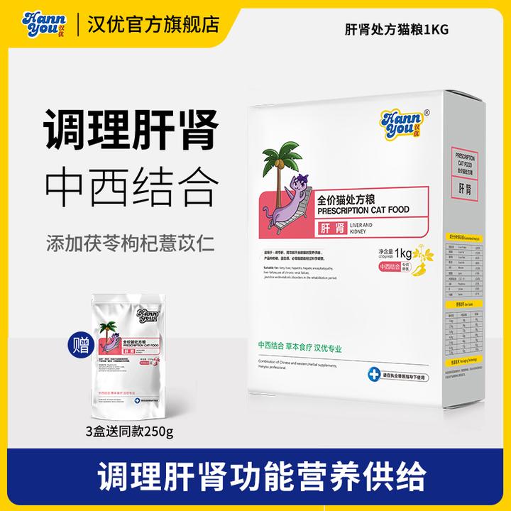 汉优新鲜优质营养严选均衡健康肝脏全价精选英短美短猫处方粮1kg
