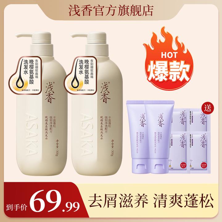 【粉丝专享】浅香洗发水沐浴露护发素氨基酸蓬松护发去屑洗护套装D