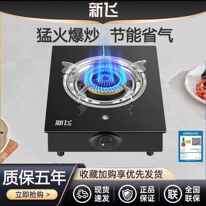 Frestec/新飞煤气灶单灶台式天然气液化气单灶节能猛火灶燃气灶