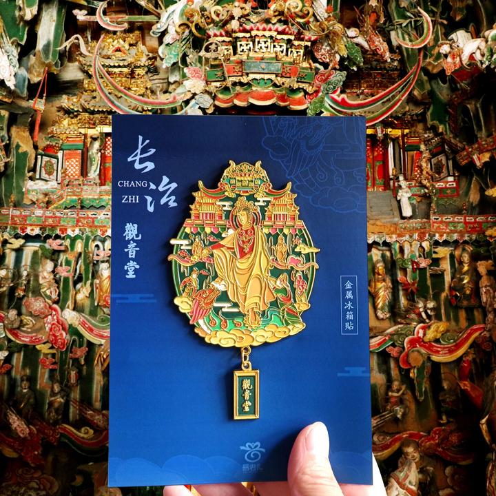 观音堂冰箱贴 《黑神话：悟空》取景地