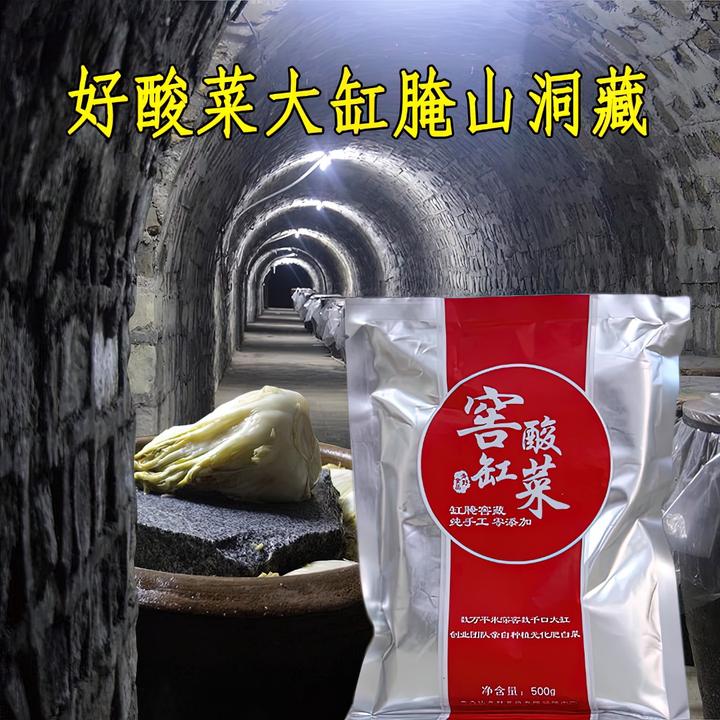 [5袋] 窖缸酸菜丝 腌制调味发酵鲜香产品手工家乡大缸传统含量