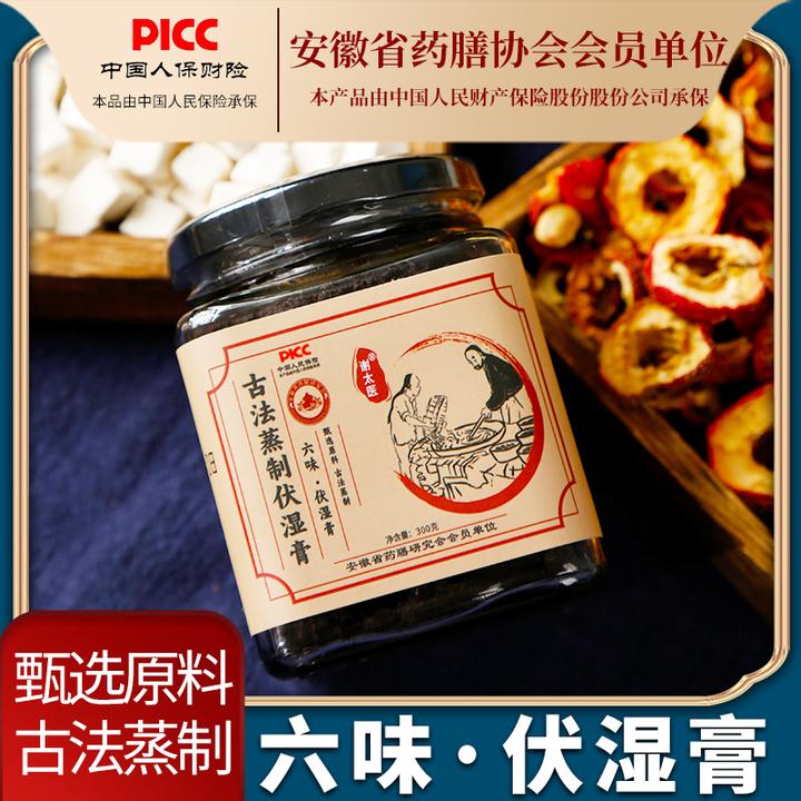 【拍1发5】 六方伏湿膏