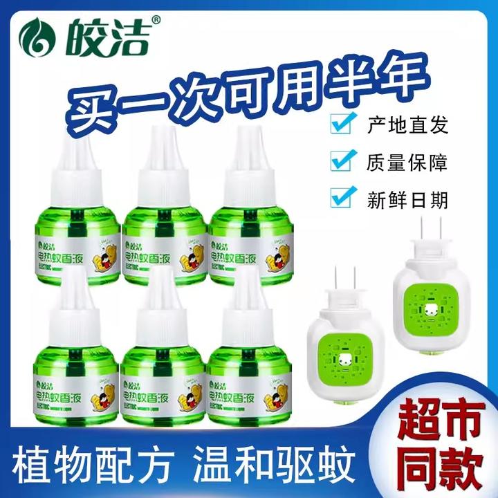 皎洁电热蚊香液驱防蚊子插电式家用卧室酒店无香味灭蚊子补充药水