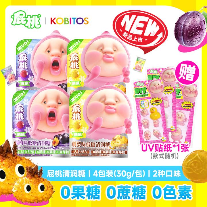 【屁桃清润糖】0蔗糖0色素西梅刺梨味润喉糖 上班学习话多润喉必备