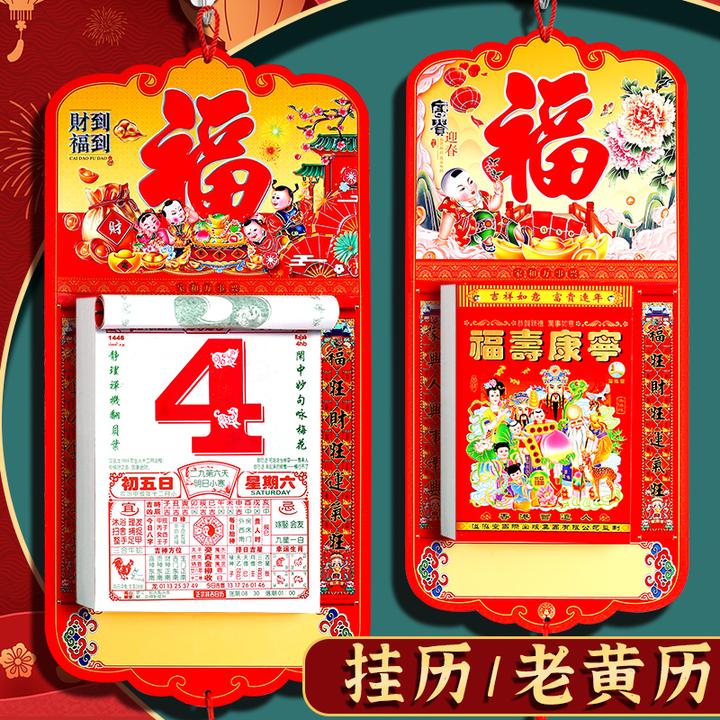 2025年蛇年老黄历家用挂墙万年历手撕挂牌老皇历每天一页老式日历