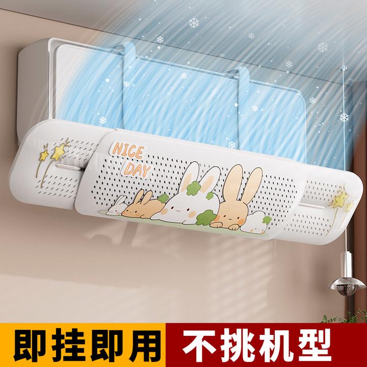 2025新款空调挡风板遮风板防直吹冷气出风口档板壁挂式通用免安装