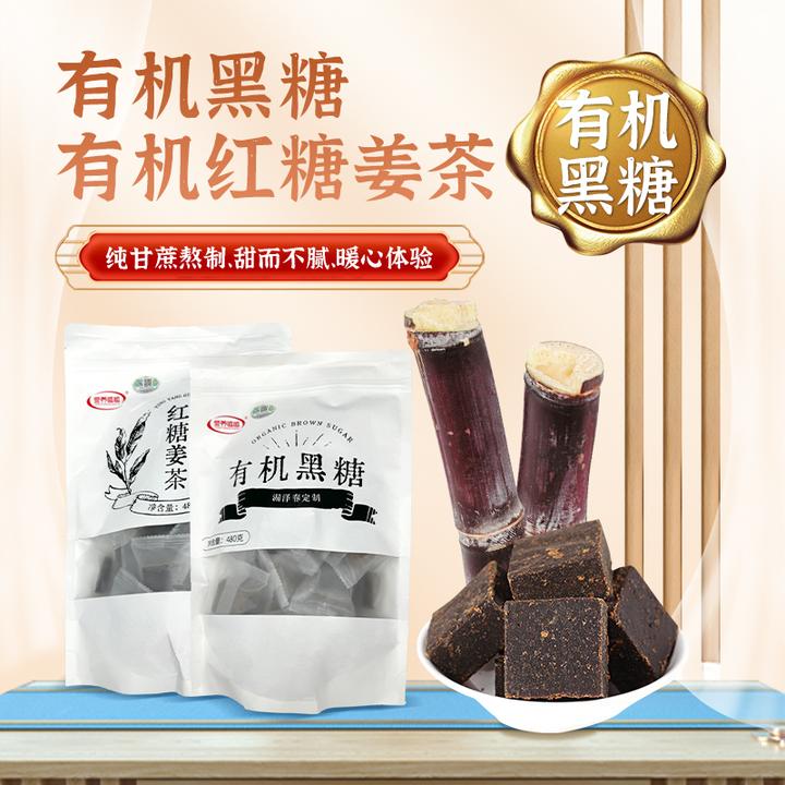 营养呱呱有机黑糖 红糖姜茶 甘蔗姜配料干净冲泡独立包装