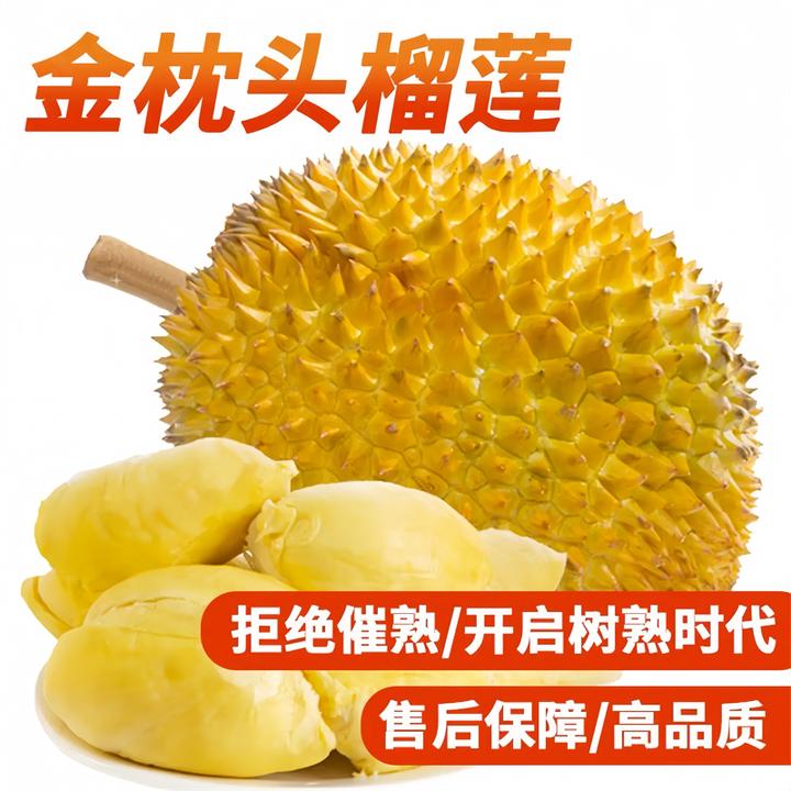 【现货】泰国进口金枕头榴莲软糯香甜整个带壳一整个
