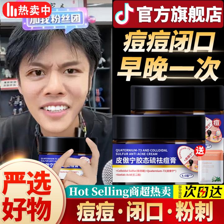 【官方正品】皮傲宁胶态硫祛痘膏去闭口舒缓修复精华男女士专用