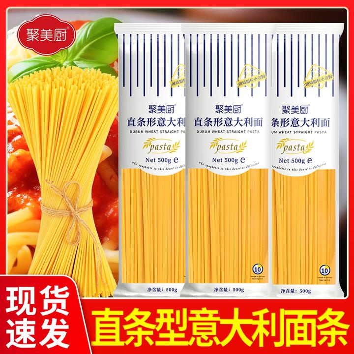 意大利面速食意面意粉直条型面食儿童家庭装意大利面条袋装直面