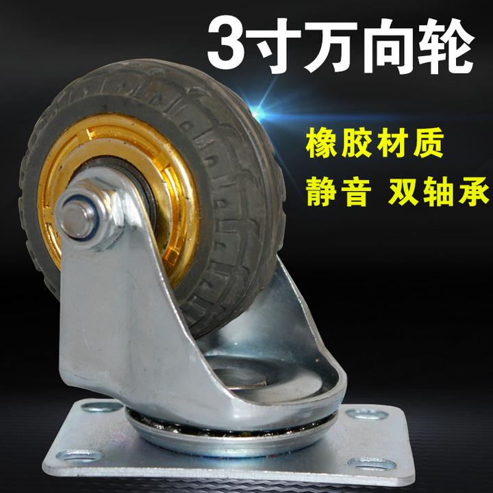 3寸橡胶轮万向轮双轴承加厚耐磨轮子静音轮 工业脚轮平板车小轮子