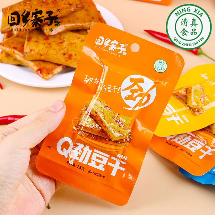 回乡寨子清真宁夏Q劲手磨豆干五香麻辣烧烤味休闲解馋小零食散称