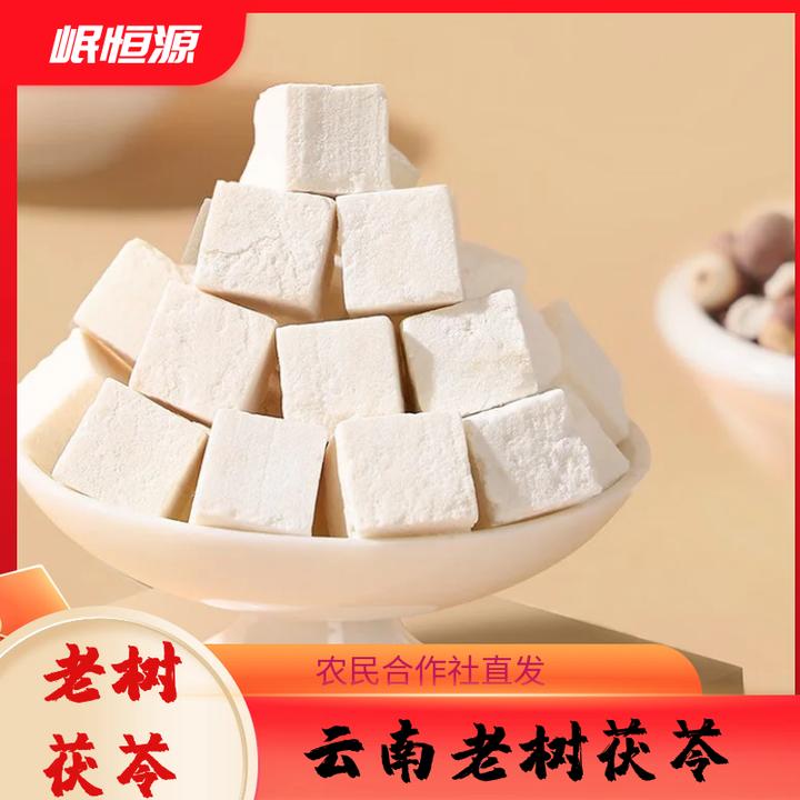 云南白茯苓丁新鲜干货滋补佳品无硫原色茯苓