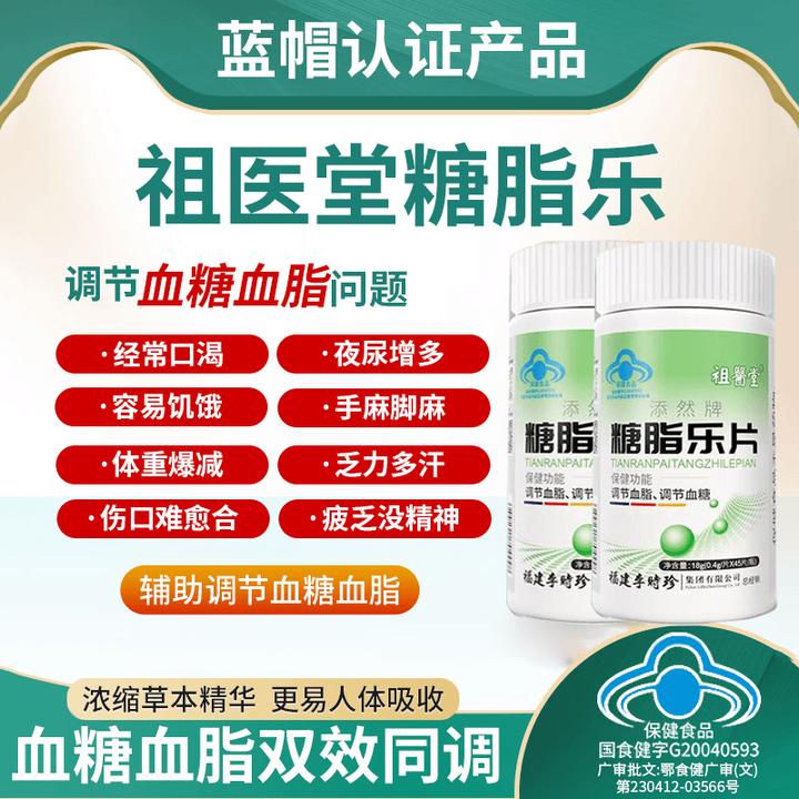 祖医堂李时珍糖脂乐片调节血糖血脂胆固醇粘稠草本保健