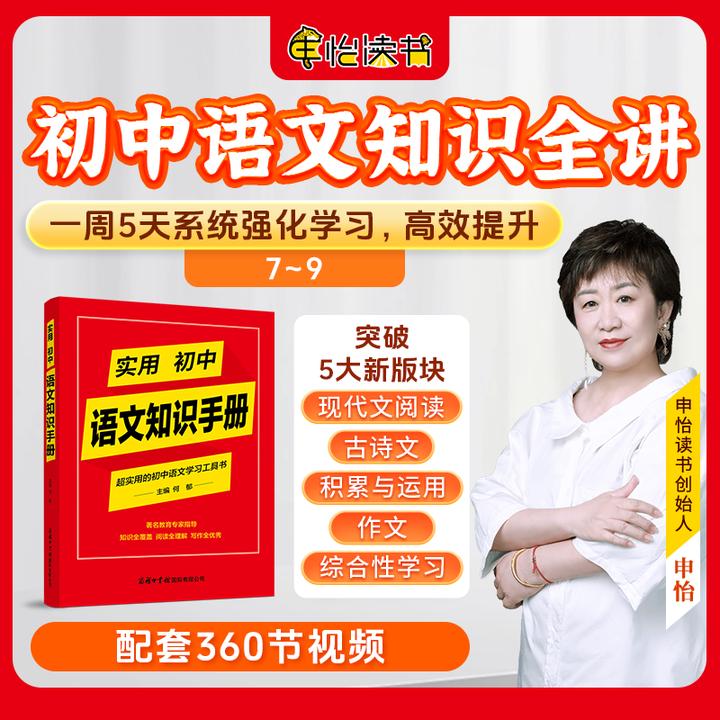 【L5-L8】《初中语文知识全讲》中考语文提分五大模块阅读写作技巧