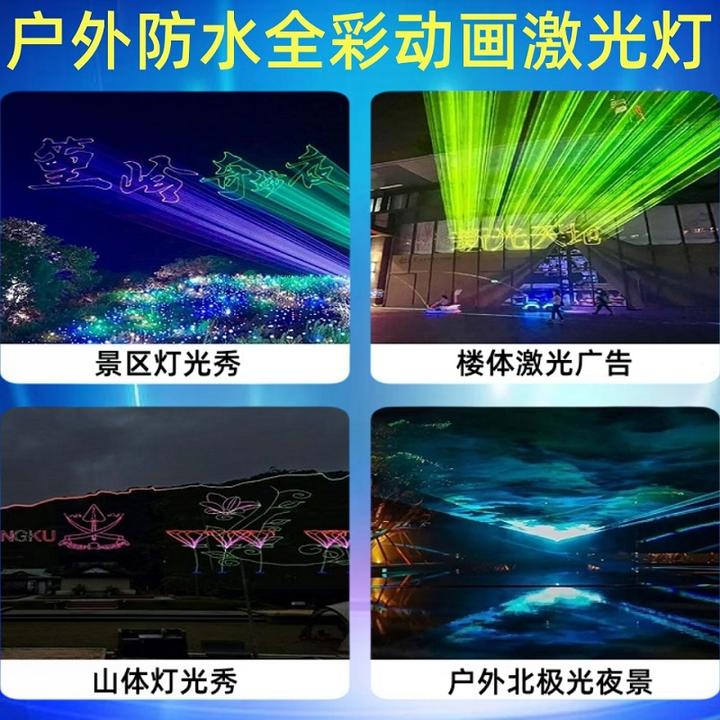 户外防水全彩动画激光灯光秀水幕镭射舞台北极光景区亮化广告地标