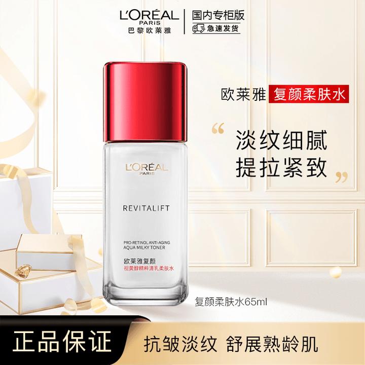 欧莱雅复颜视黄醇精粹清乳抗皱柔肤水65ml补水保湿滋润淡纹紧致