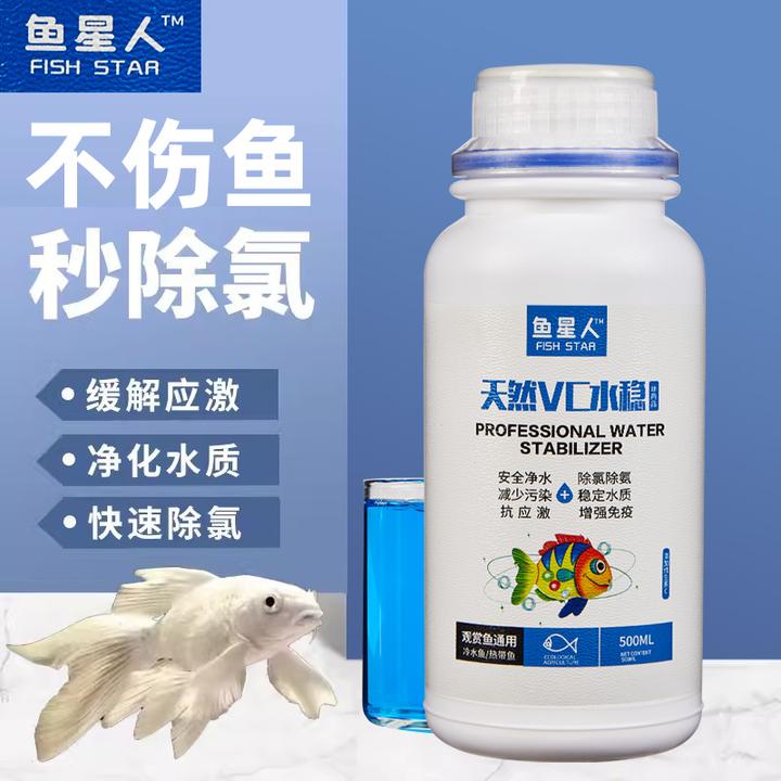 鱼星人天然VC水稳去除重金属稳定水质稳定剂添加VC稳定PH值