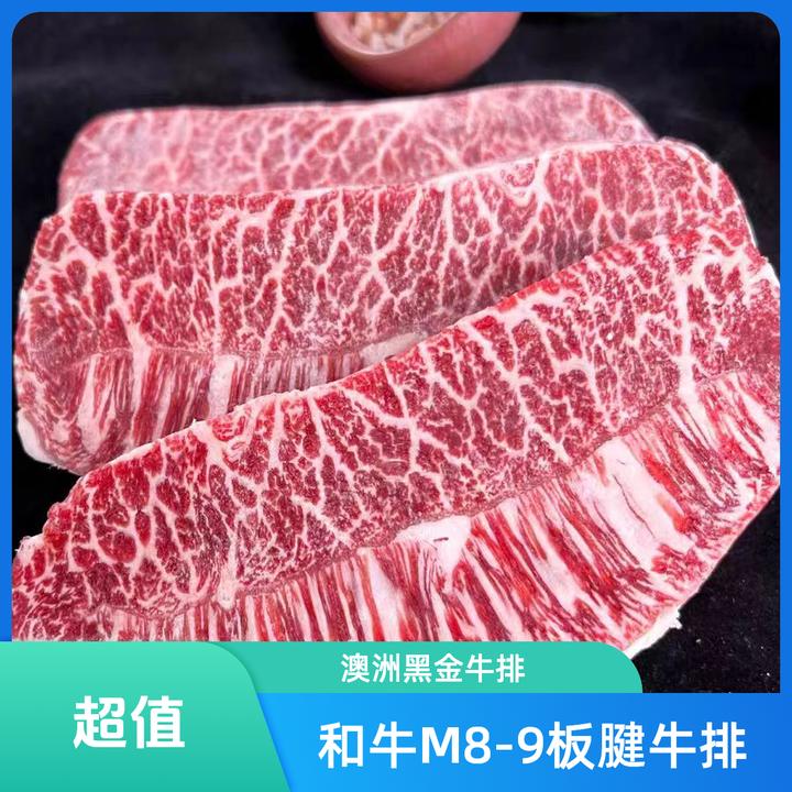 原切牛排澳洲谷饲黑金和牛M8-9板腱牛排750g