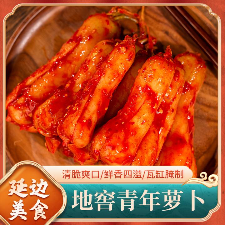 朝鲜族泡菜萝卜咸菜450g延边朝鲜族农家腌制香辣脆爽香辣下饭菜