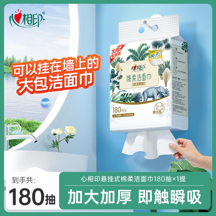 心相印棉柔巾悬挂式一次性洗脸巾干湿两用卸妆洁面巾180抽/1提C