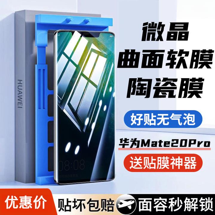 华为Mate20Pro微晶陶瓷膜Mate20RS防窥水凝膜曲面高清钢化手机膜