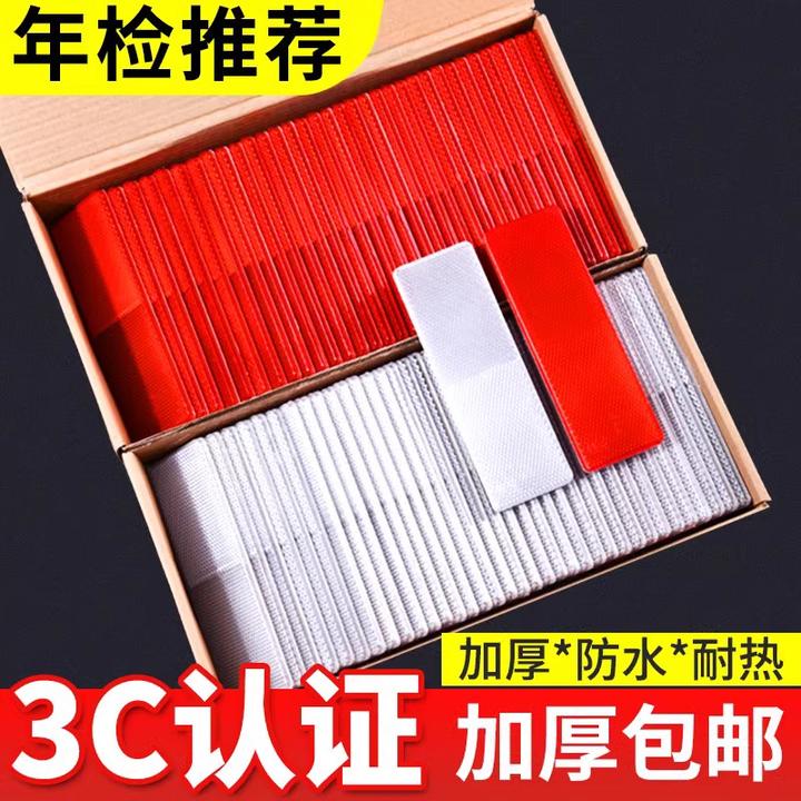 货车反光板汽车反光贴条反光条塑料厢式货车反射器防撞标识车身贴