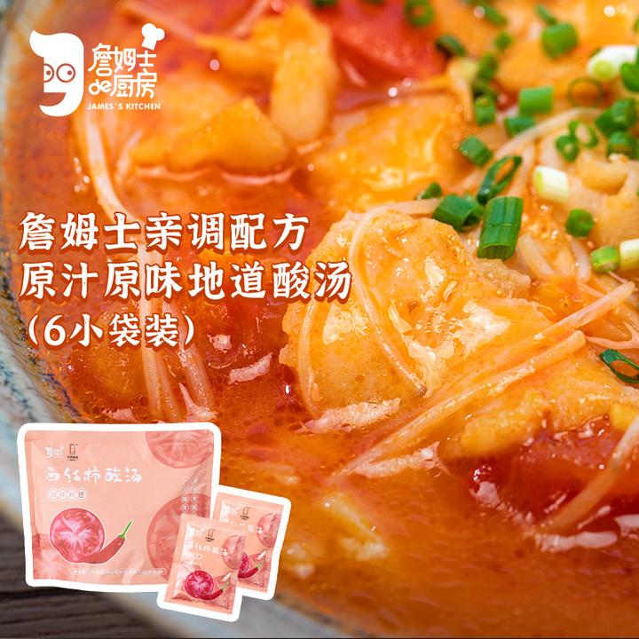 小袋酸汤 | 詹厨亲调 贵州老坛西红柿发酵浓郁开胃煮面/火锅/炒菜